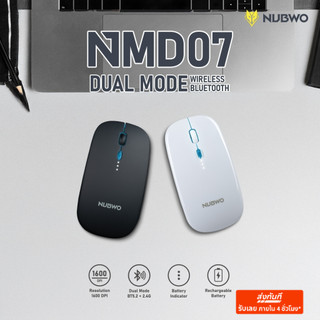 [กรุงเทพฯ ด่วน 4 ชั่วโมง] NUBWO NMD-07 Mouse Dual Mode Wireless Bluetooth เมาส์ไร้สาย เสียงเงียบ ไวเลสบลูทูธ