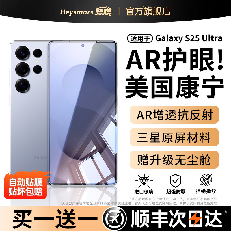 [ใหม่ AR Eye Protection Corning] Hey Film เหมาะสําหรับ Samsung S25Ultra Tempered Film GalaxyS24+New 