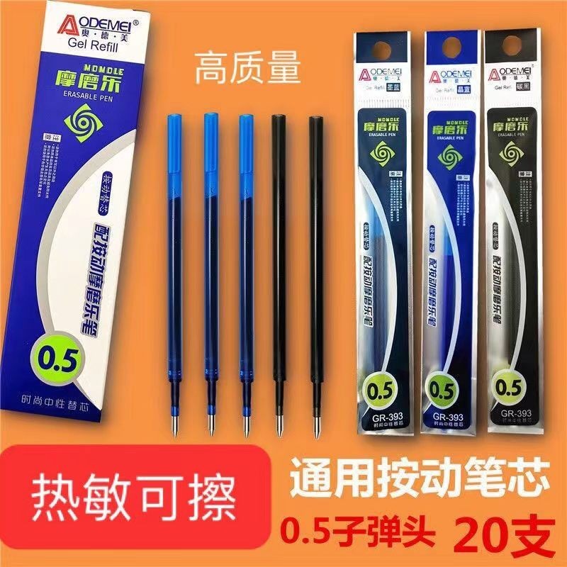 奥德美按动摩易擦摩磨乐笔芯易擦按动笔热可擦笔芯m头ST头Aode Mei presses the MoMo easy to wipe MoMo Le pen core easy t PYcOIMP9S