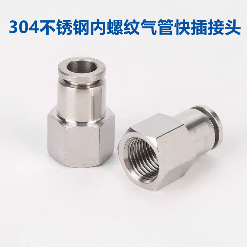 Quick Connector ชายหญิง Connector 304 สแตนเลสด้ายภายใน Quick Connector PU Trachea Quick Connector G1