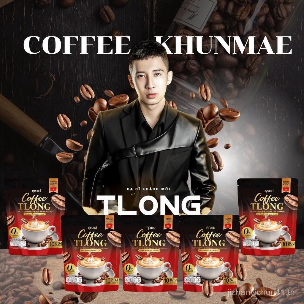 TLONG กาแฟเวียดนาม 5 ห่อ รสชาติอร่อย กลิ่นหอม ช่วยไม่ง่วง ดื่มง่าย ชงกับน้ำร้อน ละลายได้ดี 1 ห่อ มี 