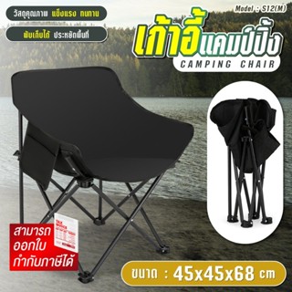 เก้าอี้แคมป์ปิ้ง เก้าอี้สนามพับได้ แบบพกพา แถมถุงจัดเก็บ ท่อ…