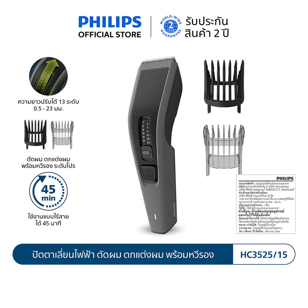 Philips ฟิลิปส์ ปัตตาเลี่ยนไฟฟ้า ตัดผม ตกแต่งผม พร้อมหวีรอง ปรับได้ 12 ระดับ 1-24 มม. รุ่น HC3525/15