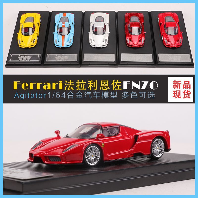 Agitator 1: 64 Ferrari enzo Ferrari enzo โมเดลรถโลหะผสมจําลอง
