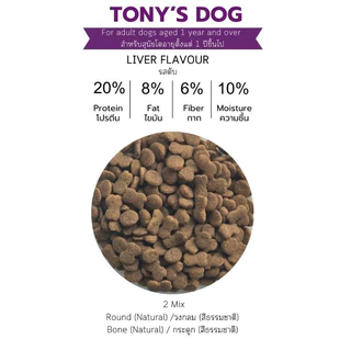 [[ขนาด 8 กิโล]] อาหารสุนัขโต TONY'S Dog ไม่เติมเกลือ โปรตีนสูง 20% สูตรโภชนาการบาลานซ์
