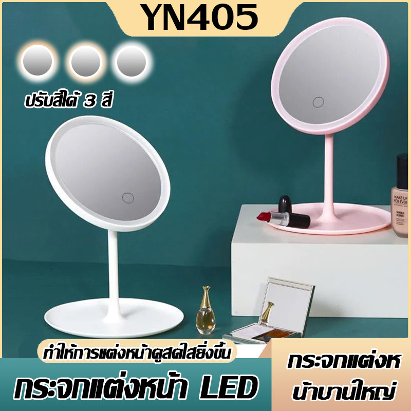 💄【HY-2003A 】กระจกแต่งหน้า LED ปรับระดับความสว่างได้ 3 สี  ชาร์จ USB ได้ 【❗อ่านรายละเอียดก่อนสั่งซื้อ❗】