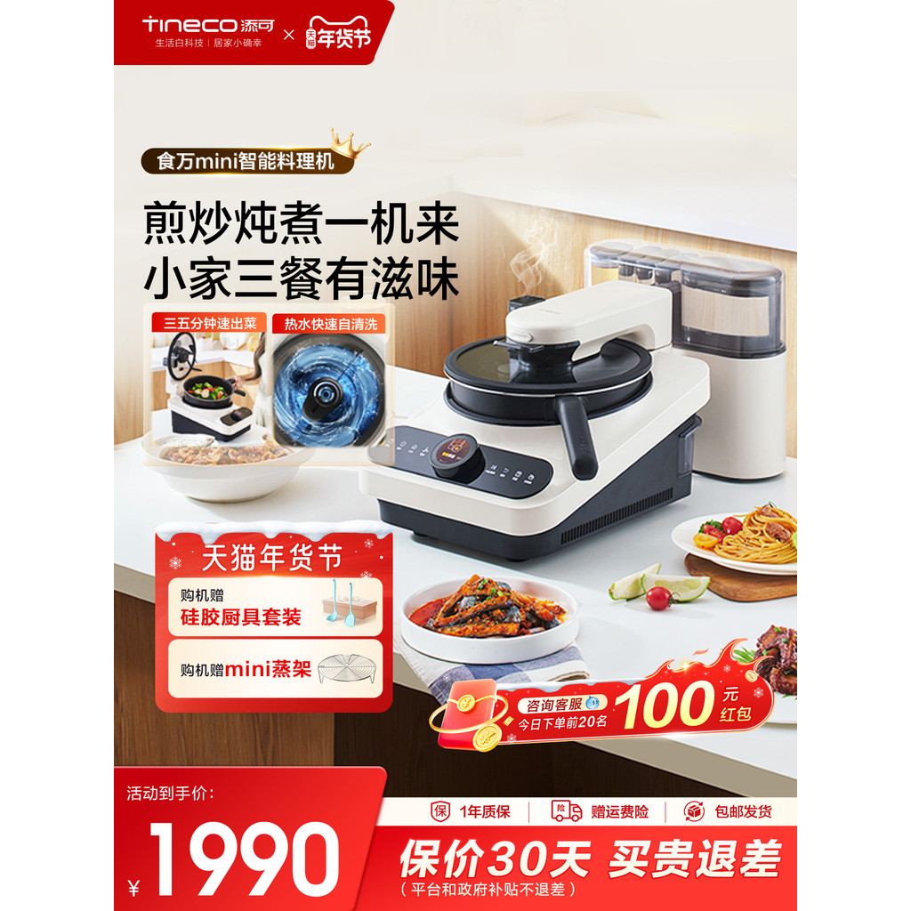 TINECO TINECO เครื่องผัดอัจฉริยะ Shiwan mini ในครัวเรือนขนาดเล็กอัตโนมัติผัดหุ่นยนต์ทําอาหารมัลติฟัง