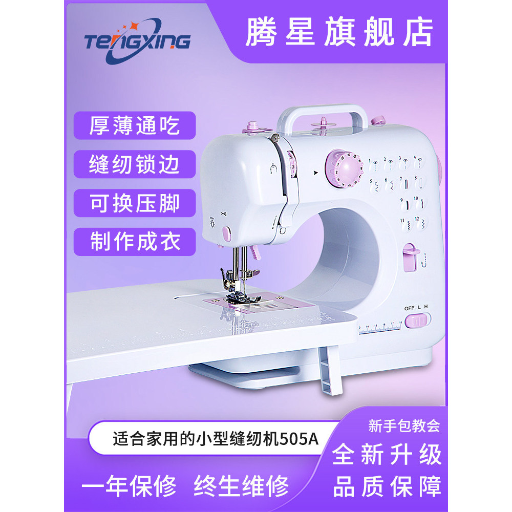 Tengxing 505A จักรเย็บผ้าในครัวเรือน Mini ไฟฟ้า Mini Multi-Function พร้อม Seaming เดสก์ท็อปขนาดเล็กจ