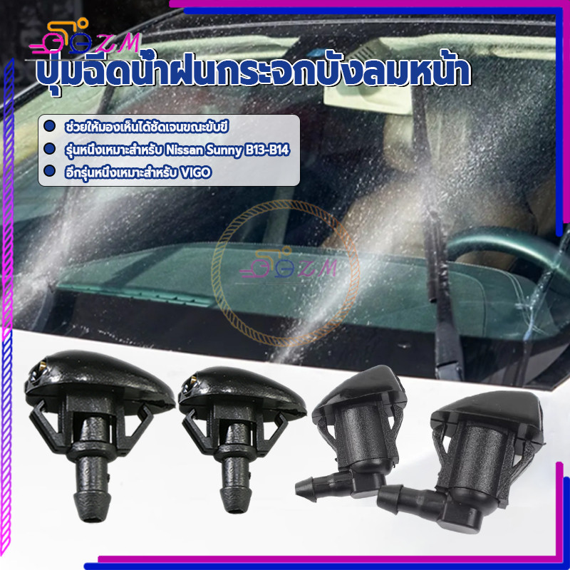 ปุ่มฉีดน้ำฝนกระจกบังลมหน้า ปุ่มฉีดกระจก เหมาะสำหรับ VIGO/Sunny B13-B14 ขนาดกะทัดรัด ติดตั้งและใช้งานง่าย
