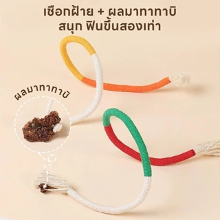 เชือกแมวมาทาทาบิ ของเล่นแมว เชือกตกแมว กัดสนุก ขัดฟันแมว เชือกฝ้ายธรรมชาติ ทําความสะอาดฟัน