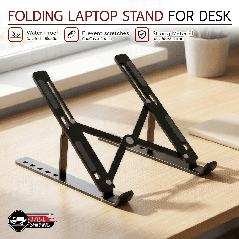 Mlife - Folding Laptop Stand Adjustable Desktop Aluminum Stand ขาตั้งโน้ตบุ๊กพับได้ ปรับระดับได้