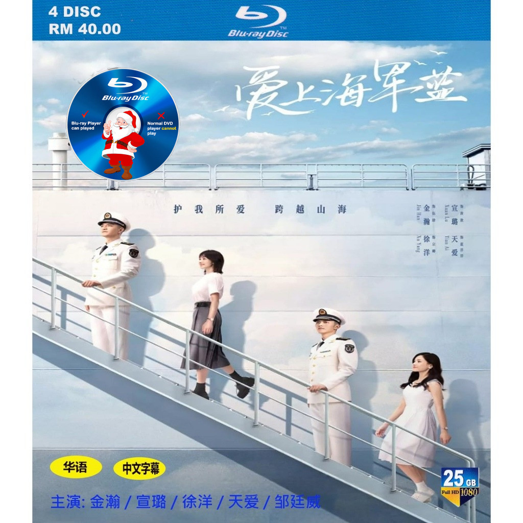 C-DRAMA-BLURAY Fall in Love with Navy Blue (2025) ทั้ง 34 ตอน 4DISC Starring: Jinhan/Xuanlu/Xu Yang/