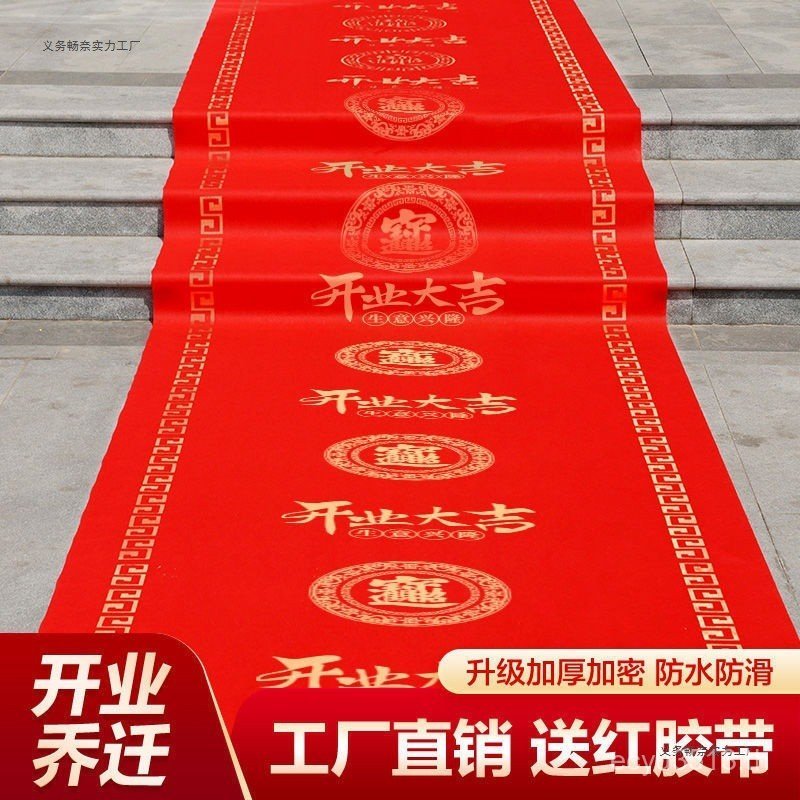 ย้ายหนาผ้าห่มพิธีขึ้นบ้านใหม่ Doorway เชิงพาณิชย์เปิด Dahong Daji Shop พรมแบบใช้แล้วทิ้งเปิดฉลอง D22