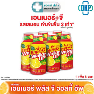 [12 ขวด] HandyHerb Ener+G Walke Up ชาเขียวสกัด โสมสกัด เเละวิตามินซี 1000 มก. พร้อมดื่ม รสเลมอน   [DKP]