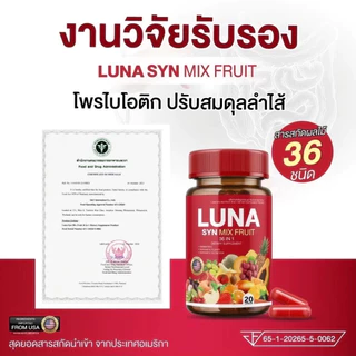 ของแท้ 100%【1 กระปุก】[ส่งฟรี/ของแท้] LUNARY SYN MIX FRUIT วิตามินผลไม้ ลูน่ารี่ ซินมิกซ์ฟรุต ตรา ดีวาวา