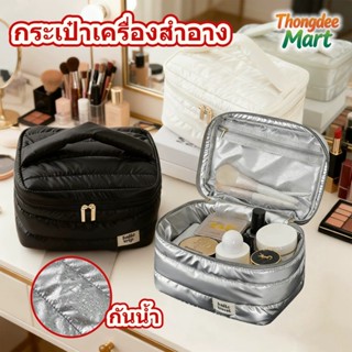 กระเป๋าเครื่องสำอาง แบบพกพา พกพาเครื่องสำอางค์ผลิตภัณฑ์ดูแลผ…