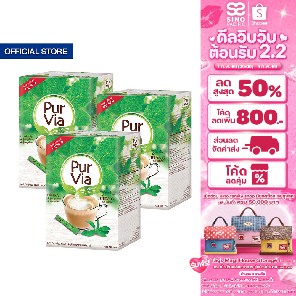 [EXP 08 Mar 2026] [3 กล่อง] Pur Via เพอร์เวีย ผลิตภัณฑ์ให้ความหวานแทนน้ำตาลจากหญ้าหวาน ขนาด 100 ซอง 0 แคลอรี