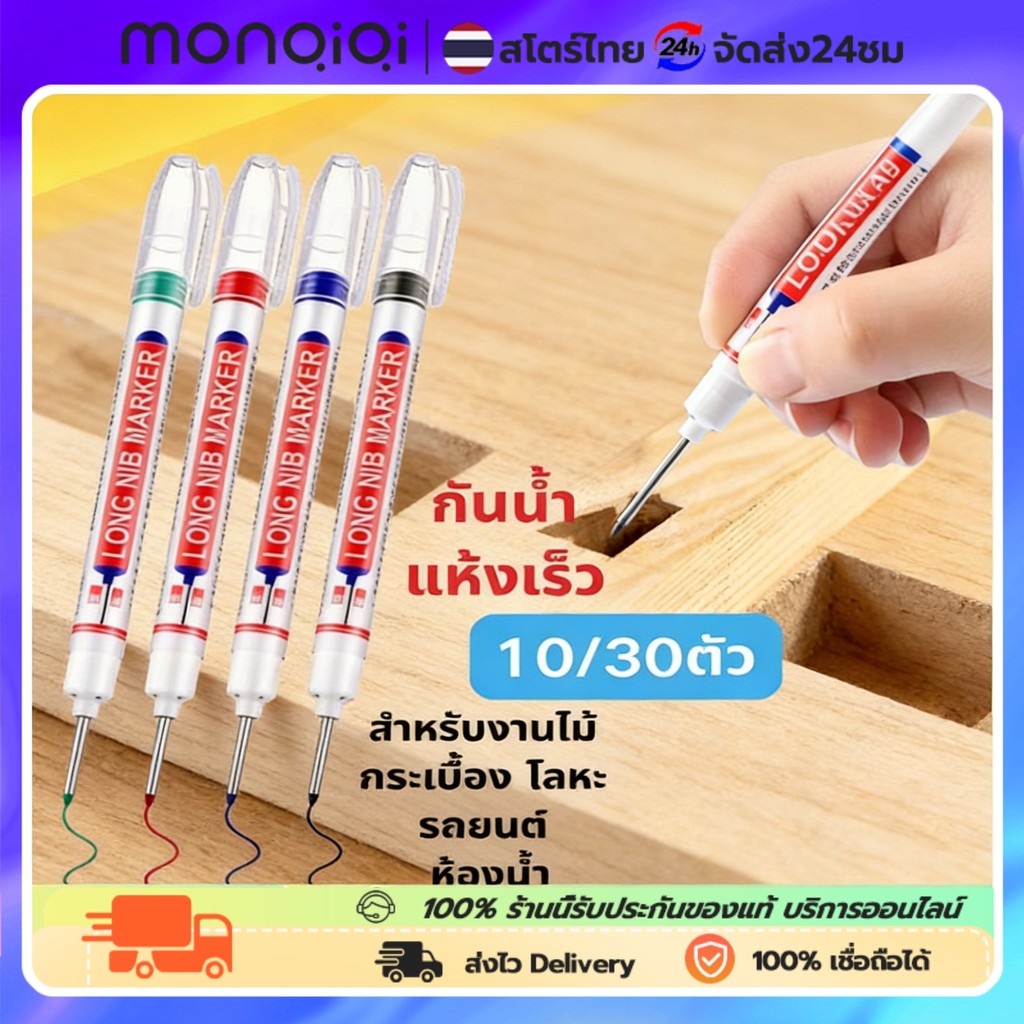 ปากกามาร์กเกอร์ ปลายยาว 20 มม.marking pen อเนกประสงค์ กันน้ำ แห้งเร็ว สําหรับงานไม้ กระเบื้อง โลหะ รถยนต์ ห้องน้ำ 30ชิ้น