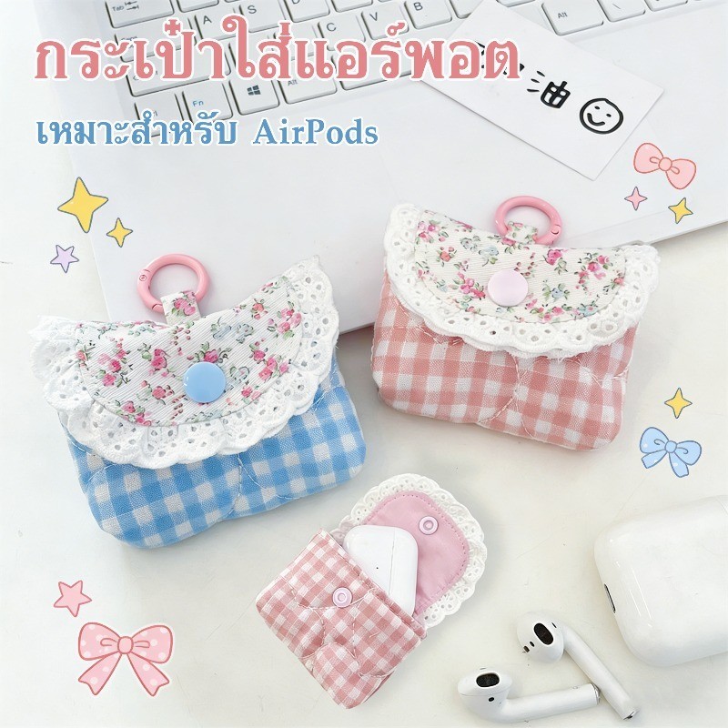 COD กระเป๋าใส่แอร์พอต ซองหูฟัง กระเป๋าใส่AirPods ป้องกันการกระแทก สไตล์น่ารักหวาน พกพาสะดวก มาพร้อมที่คล้อง