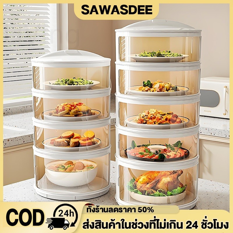 เก็บอาหาร 3/4/5 ที่ครอบอาหาร ชั้นเก็บกับข้าว ถนอมอาหาร ป้องกันเชื้อโรค ชั้นเก็บอาหารพลาสติก ชั้นเก็บอาหาร – โปรปัง