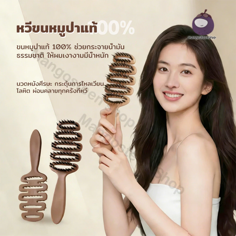 หวีขนหมูป่าแท้ Boar Bristle Hairbrush จากเกาหลี แก้ผมพันกัน ลดไฟฟ้าสถิตย์ หวีผม