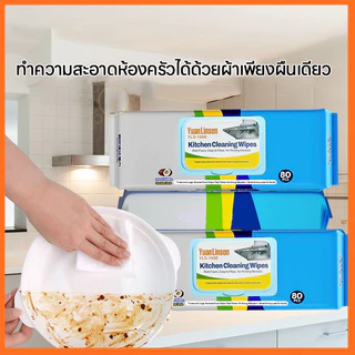 80 แผ่น แผ่นทำความสะอาดครัว ทิชชู่เปียกทำความสะอาด มีฟองในตัว กลิ่นเลมอน ผ้าทำความสะอาดทั่วไป มีฟองในตัว เช็ดคราบมัน