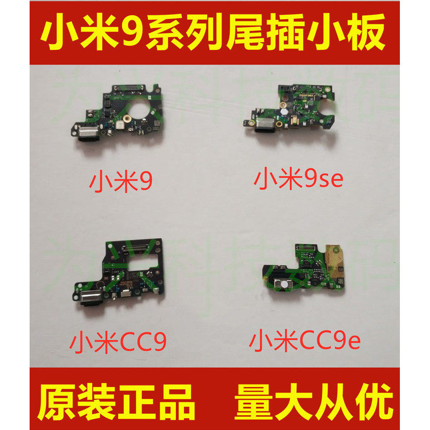 Xiaomi 9 Xiaomi cc 9pro Xiaomi 9se Xiaomi cc9 Xiaomi cc9e ปลั๊กหางเดิมโทรฟรีชาร์จกระดานขนาดเล็ก