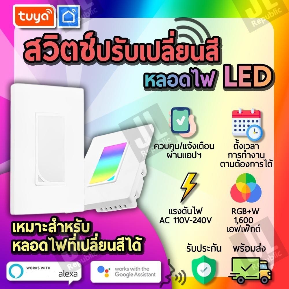 tuya สวิตช์ปรับเปลี่ยนสีหลอดไฟ LED สำหรับหลอดไฟที่เปลี่ยนสีได้ CLSW-US01