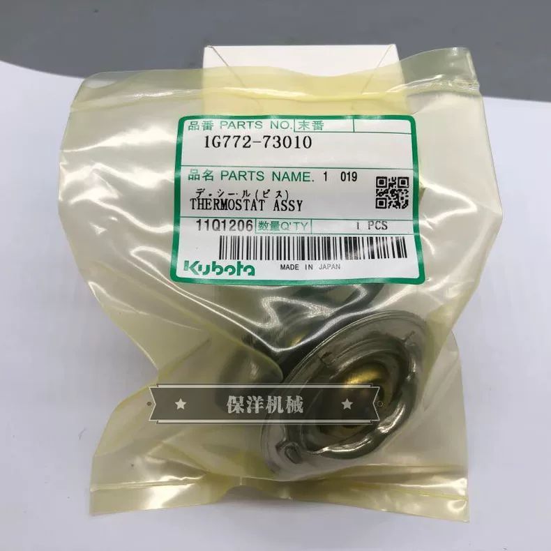 เทอร์โมสตัท Kubota V2607-V3307 แท้รุ่น 1G772-73010
