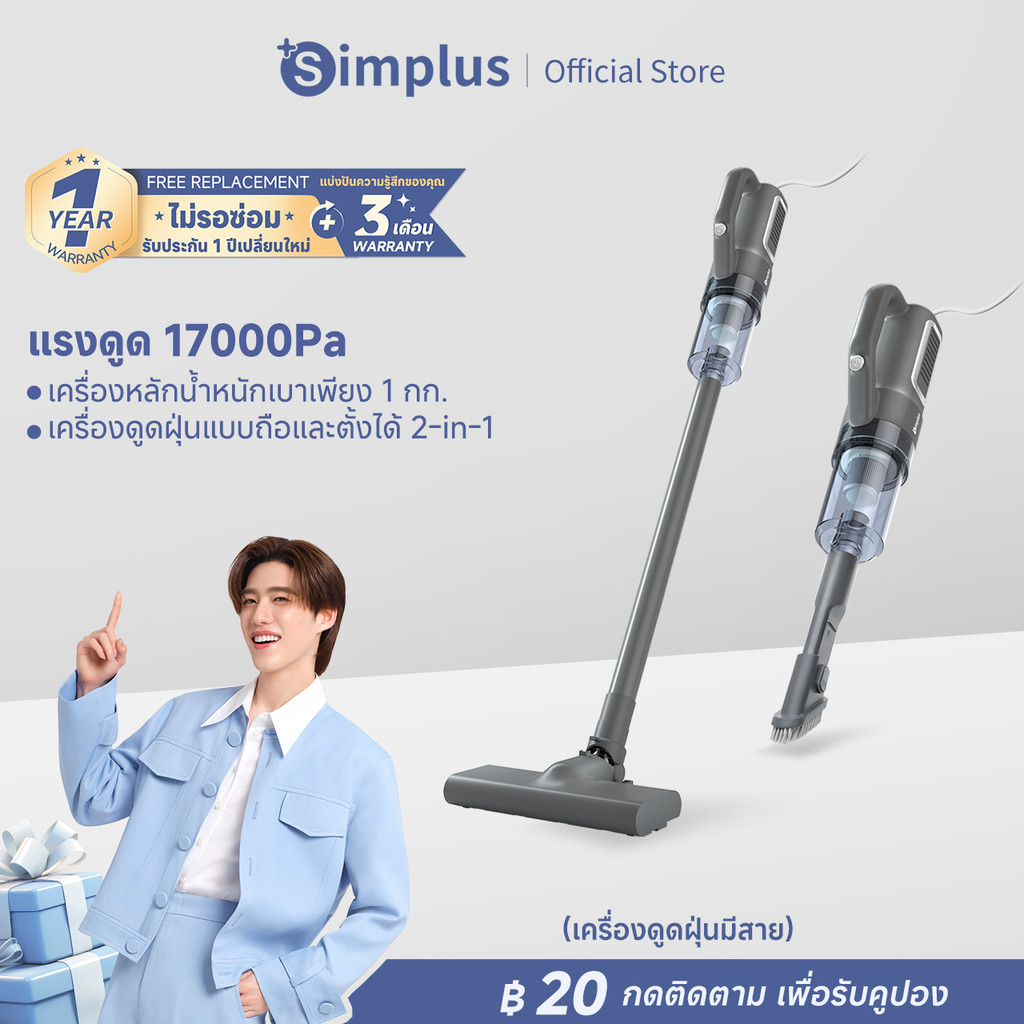 Simplus x PP Krit 16000pa มีเครื่องดูดฝุ่นแบบมีสายที่มีกำลังดูดสูง สายยาว 4 เมตร อุปกรณ์เสริม 11ชิ้น XCQH008