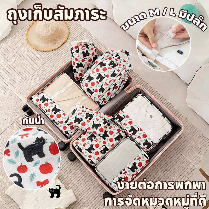 Travel Organizer 7 ชิ้น กระเป๋าเก็บของ ถุงเก็บสัมภาระ ถุงเก็บซิปหนา ง่ายต่อการพกพา กันน้ำ