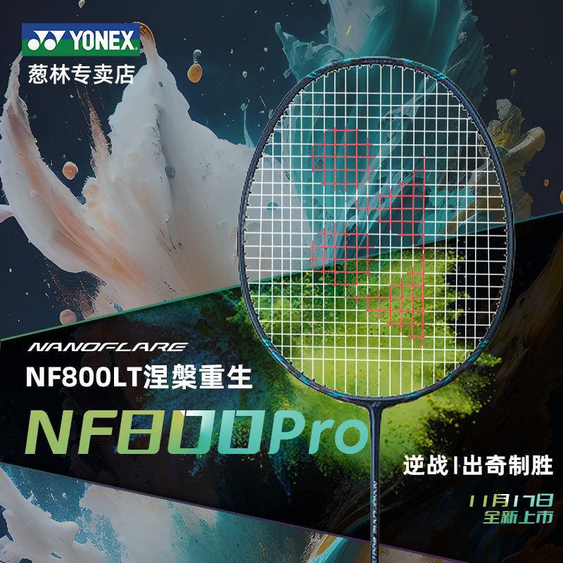 ไม้แบดมินตัน YONEX nanoflare 800 PRO แบบคาร์บอนไฟเบอร์คุณภาพสูง ลายเซ็นของ Wang Chang