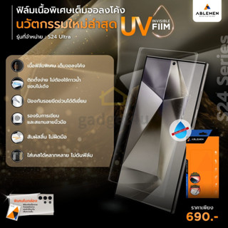 >Clearance< Ablemen UV INVISIBLE ฟิล์มเนื้อพิเศษเต็มจอลงโค้ง…
