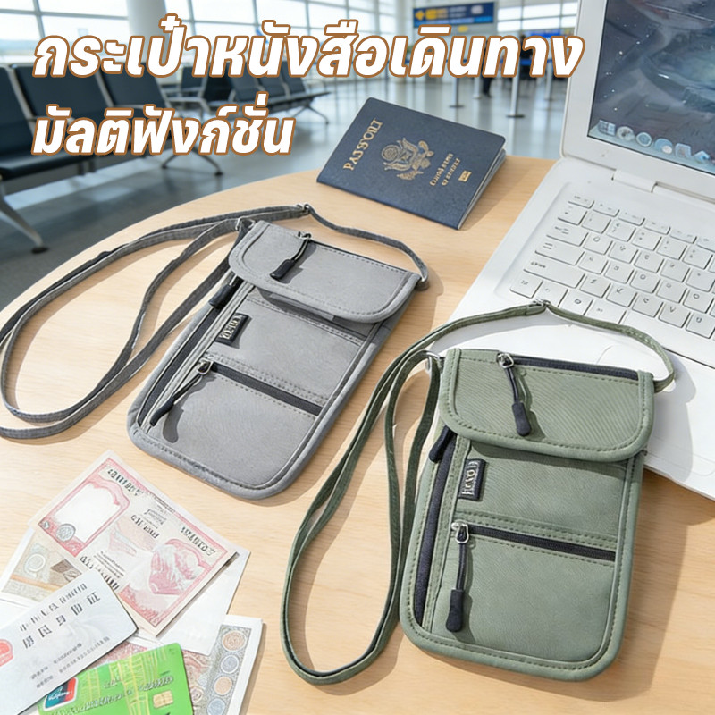 กระเป๋าซ่อนเงิน กระเป๋าหนังสือเดินทาง มัลติฟังก์ชั่น กันขโมย RFID ป้องกันโจรล้วง Passport ใส่บัตร ช่องเก็บของเยอะ