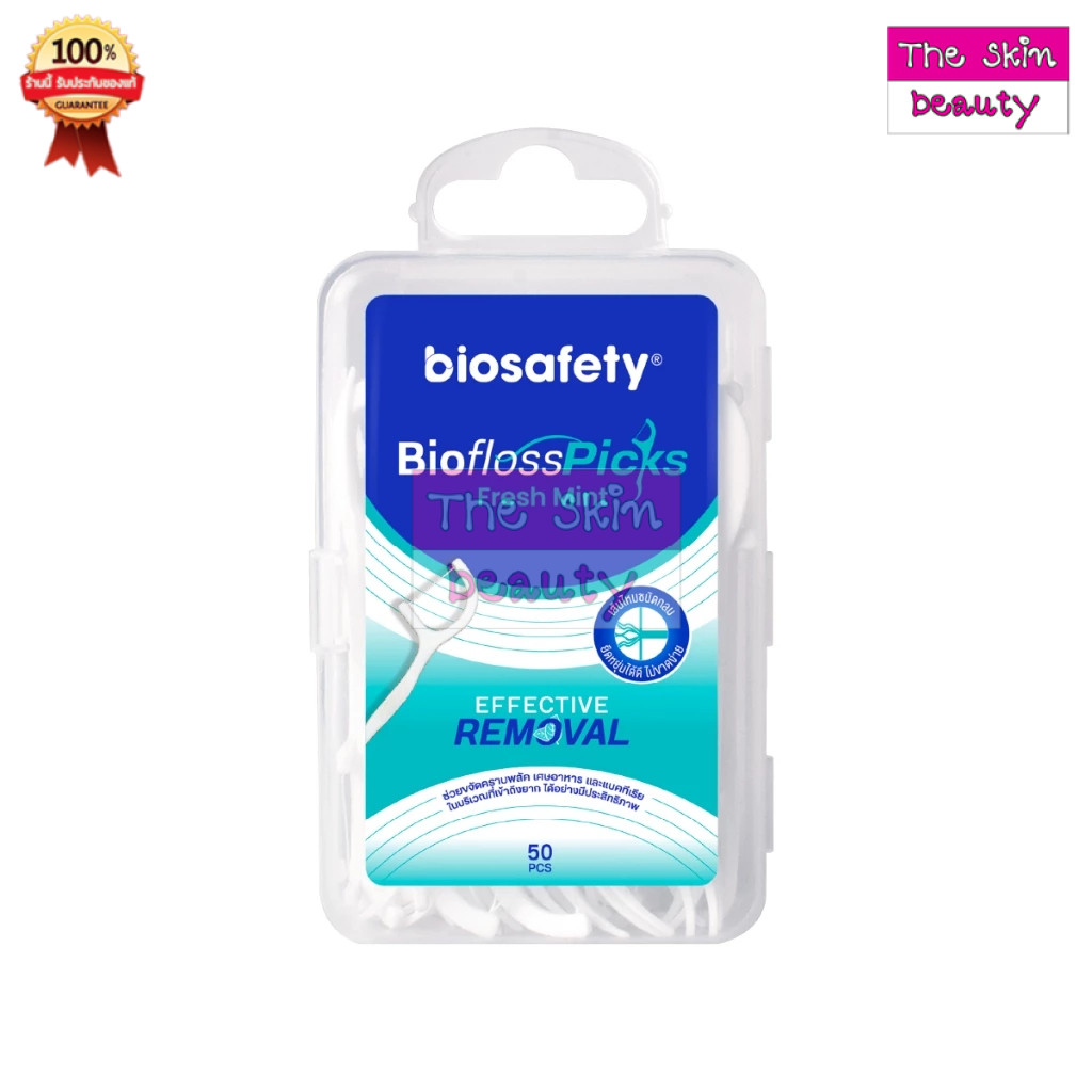 Biosafety ไหมขัดฟัน ชนิดด้าม (แบบกล่อง) กลิ่นเฟรชมินต์ ( 1 กล่อง 50 ชิ้น )