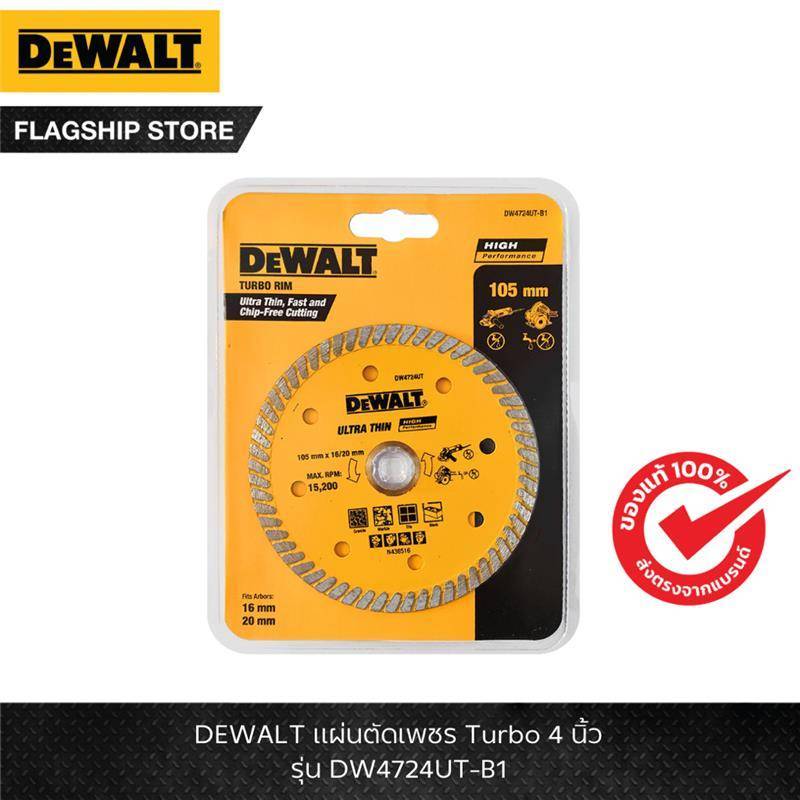 DEWALT รุ่น DW4724UT-B1 แผ่นตัดเพชร Turbo 4 นิ้ว