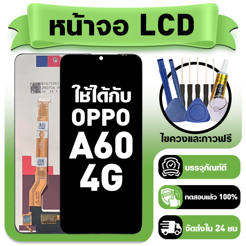 หน้าจอ ใช้กับ OPPO A60 4G LCD Display จอ+ทัช ใช้ได้กับ ออปโป้ a60 หน้าจอใหม่เอี่ยม แถม ติดตั้งอุปกรณ์เสริม