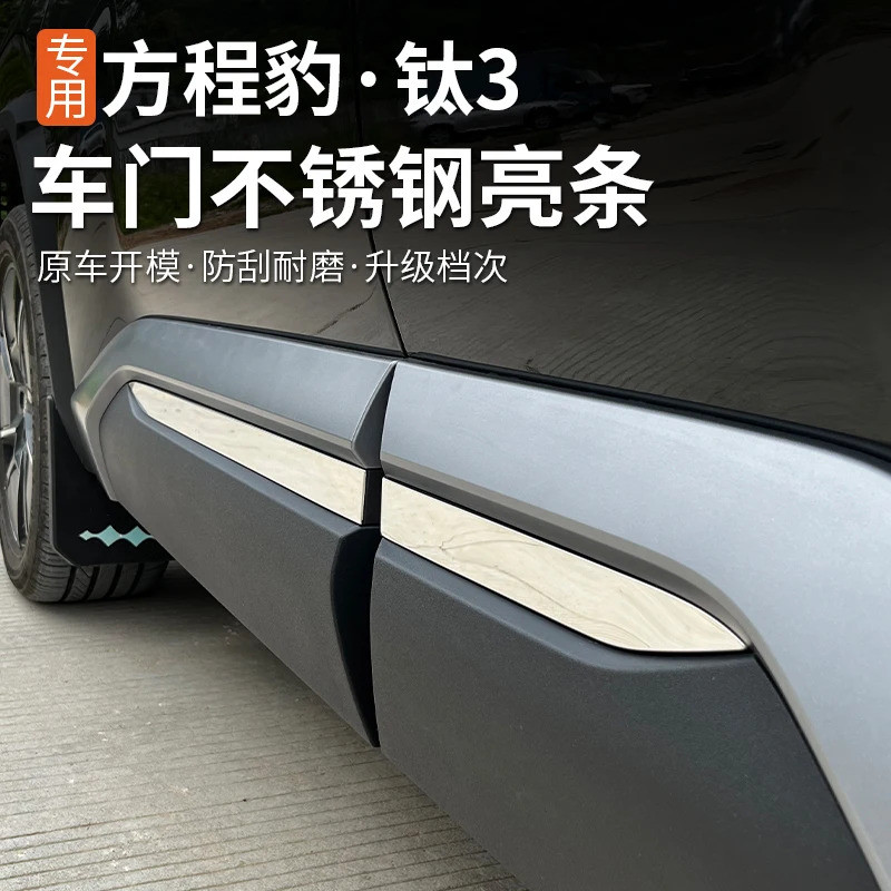 สําหรับ BYD Equation Leopard Titan Ti 3 2025 รถสแตนเลสตกแต่ง Anti-collision Strip