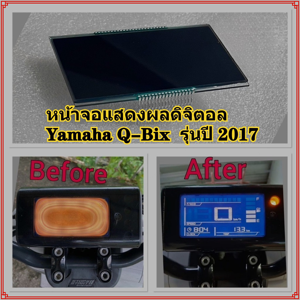 หน้าจอดิจิตอลสำหรับ Yamaha Q-Bix , คิวบิก ดีแสดงสำหรับมาตรวัด ความเร็วดิจิตอล Digital screen for Yamaha Q-Bix