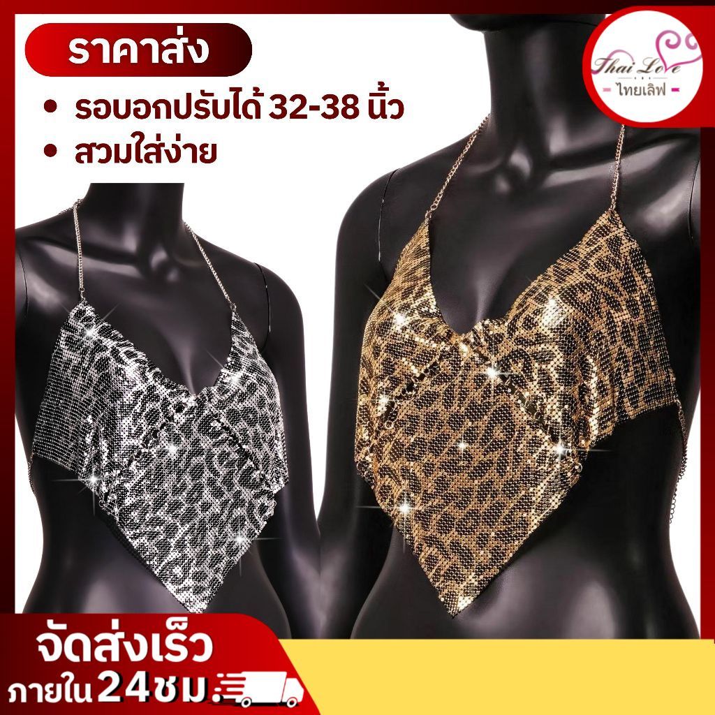 เสื้อประดับเพชร พิมพ์ลายเสือดาว เซ็กซี่ รุ่น 1413