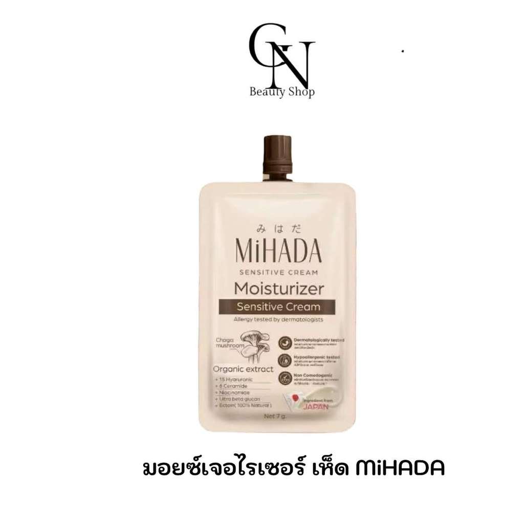 มอยซ์เห็ด Mihada ของแท้ มอยซ์เจอร์ไรเซอร์เนื้อครีม 1ซองขนาด 7 กรัม