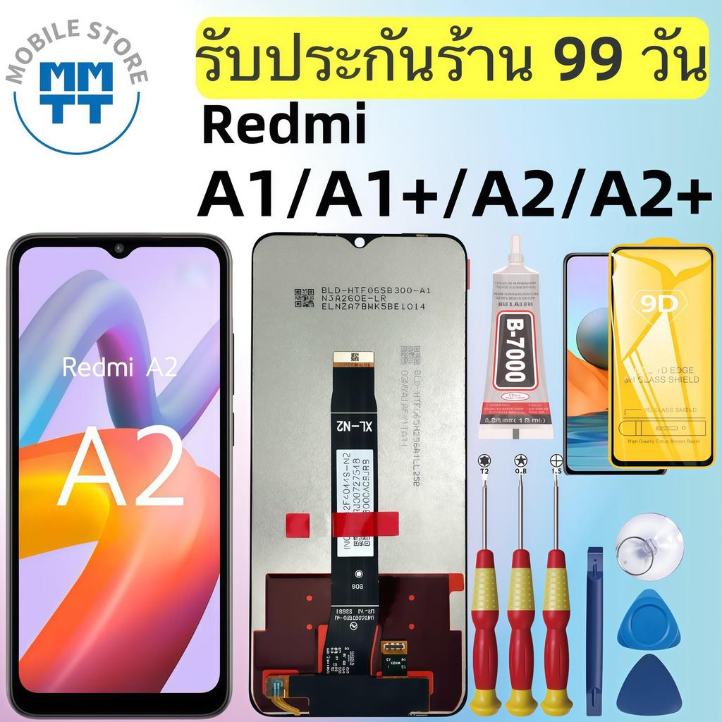 หน้าจอ LCD เกรดพรีเมียม, สำหรับ Redmi A1/A1+/A2/A2+ รับประกันร้าน 99 วัน, ส่งของภาย ใน 24 ชั่วโมง ราคา ถูกที่สุด ดีลบีเคเค รูปภาพหลัก