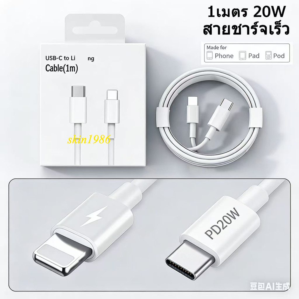 ส่งด่วน สายชาร์จเร็ว PD 20W 1m  C to L for: i6 7 8 8lus x xr 11 12 13 14 pro max se พร้อมคู่มือในกล่อง (รับประกัน 1 ปี)