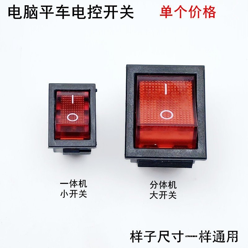 คอมพิวเตอร์แบนรถ Qixing ยี่ห้อไฟฟ้าสวิทช์ควบคุมจักรเย็บผ้าอุปกรณ์เสริม All-in-One เครื่อง Qixing แยก