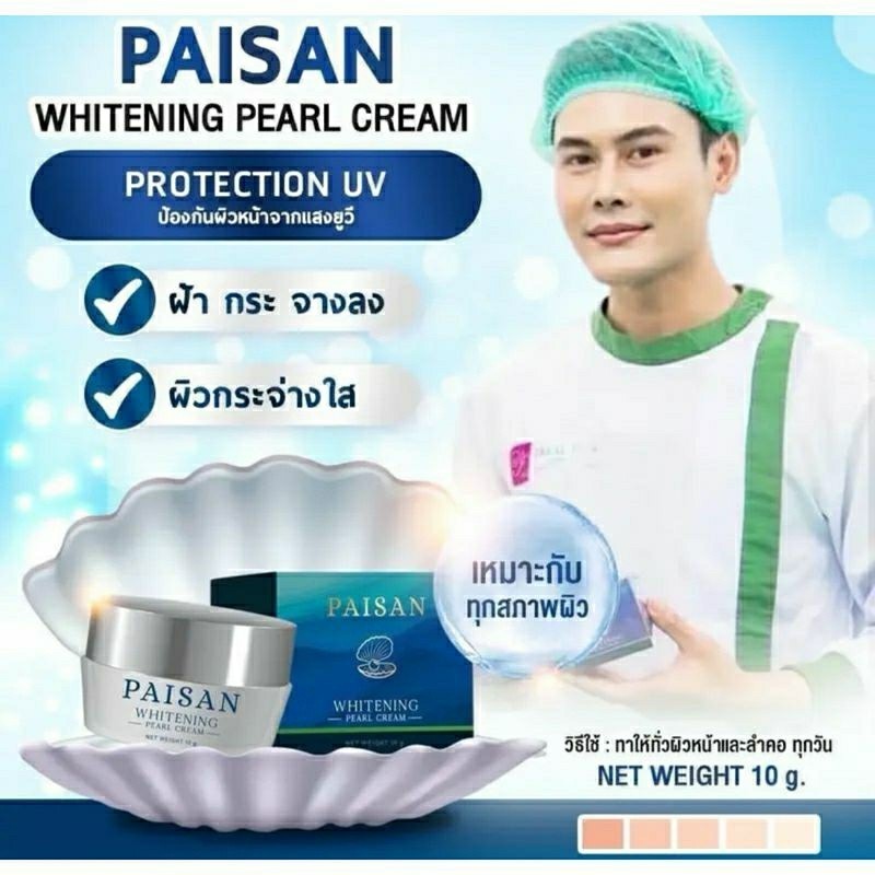 [ใหม่]**มีของพร้อมส่ง**ครีมไข่มุก PAISAN WHITENING แบรนด์พี่ดิว ของแท้100%AA