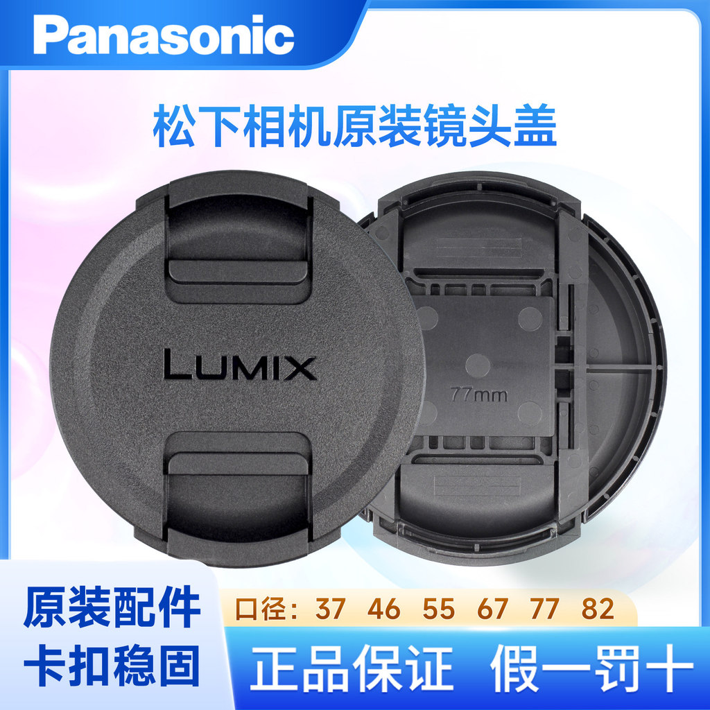 Panasonic กล้องฝาครอบเลนส์เดิม 37 มม.46 52 55 58 62 72 77 82 S1H S1R S5 S9M2 GH5 S5 G95 GX9 GX85 FZ2