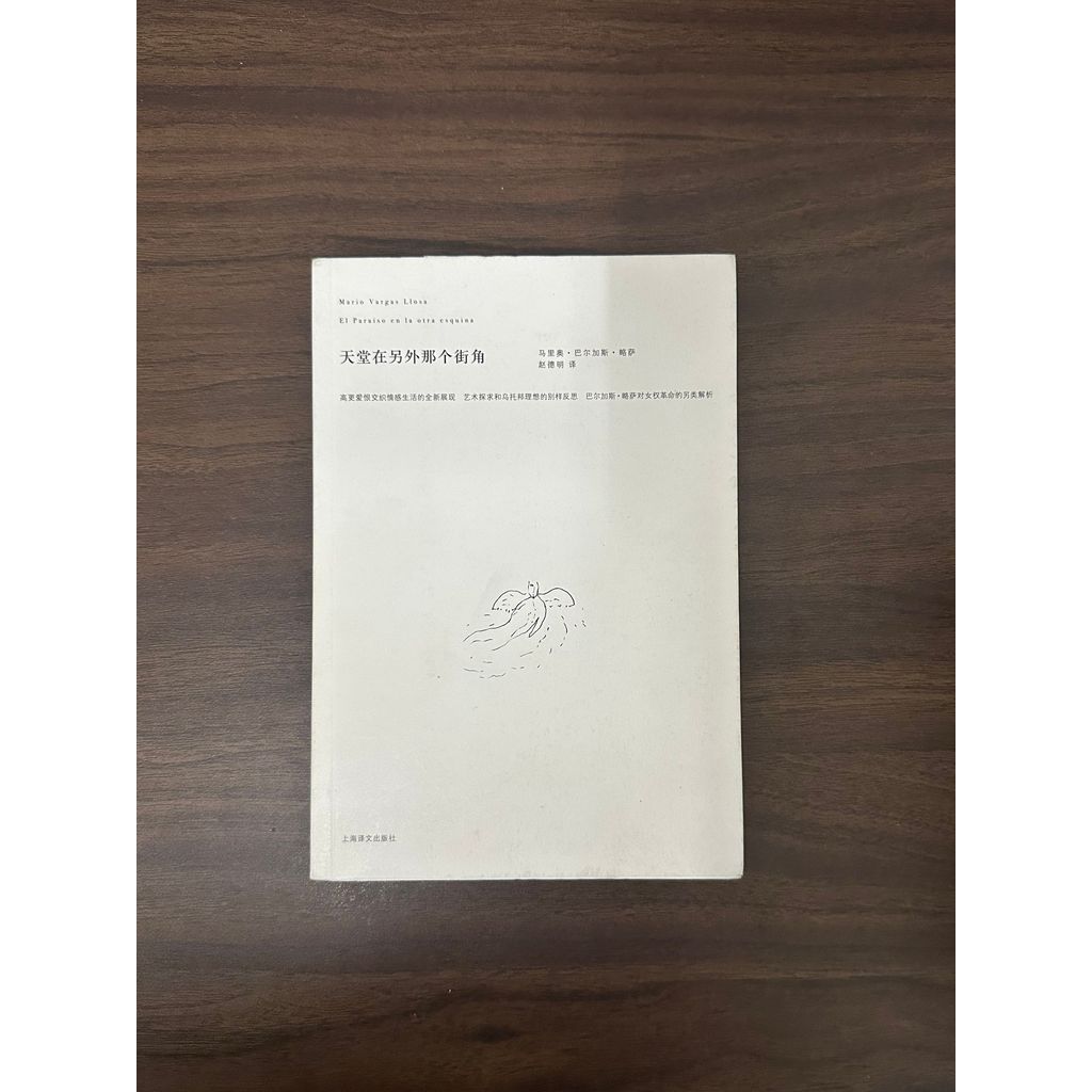 Heaven Is On The Other Street Corner-Mario Balgas Rosa [สภาพ: B]