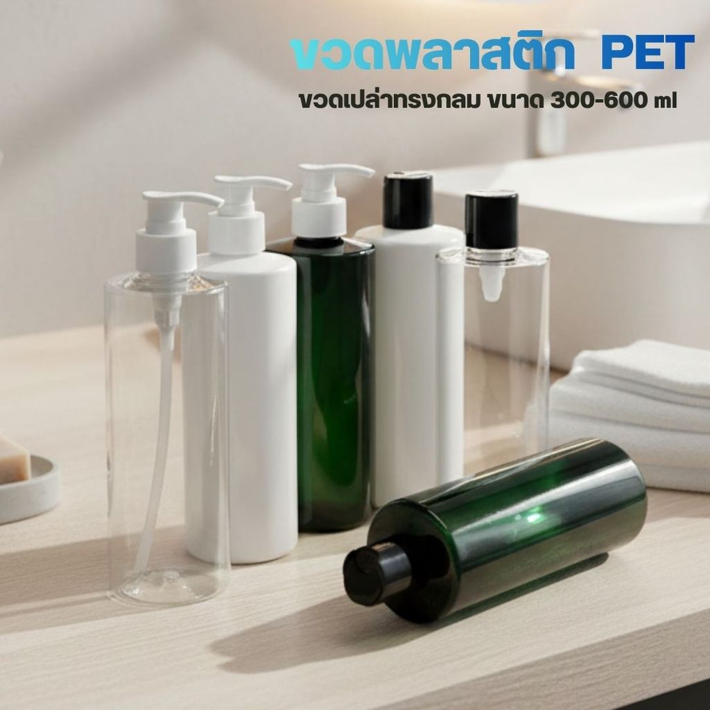 ขวดพลาสติก Bio PET/ขวด PET ขวดเปล่าทรงกลม ขนาด 300-600 ml