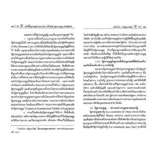 (ห่อปก)หลักพื้นฐานกฎหมายมหาชน ว่าด้วยรัฐ รัฐธรรมนูญ และกฎหมาย ศ.ดร.เกรียงไกร เจริญธนาวัฒน์)