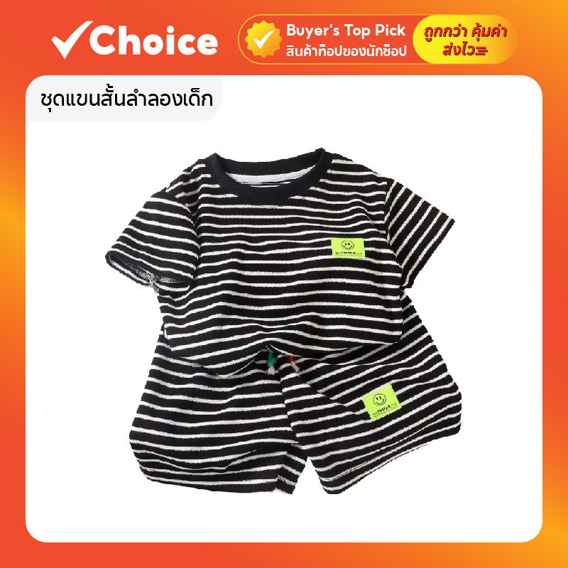 ชุดแขนสั้นลำลองเด็ก แขนสั้น+กางเกง เนื้อผ้านุ่มใส่สบาย 8 เดือน–8 ปี รุ่น PKS743